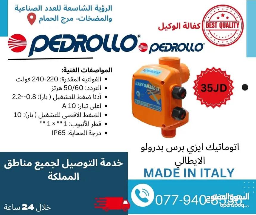 مضخات مياه جميع الأنواع، تقوية مياه ورفع، مضخة غاطس مضخة جيزر مضخة شمسي، مضخة اتوماتيك ايزي برس، صحي