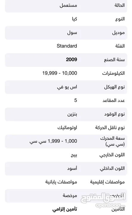 كيا سول 2009 للبيع