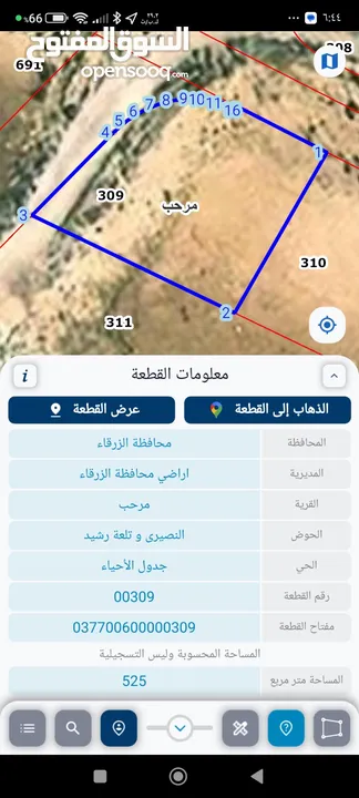 قطعة ارض مميزة للبيع مرحب رجم شوك كاشفة ومطلة قوشان مستقل