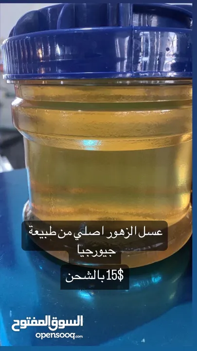 عسل جورجي طبيعي ، مطلوب تاجر