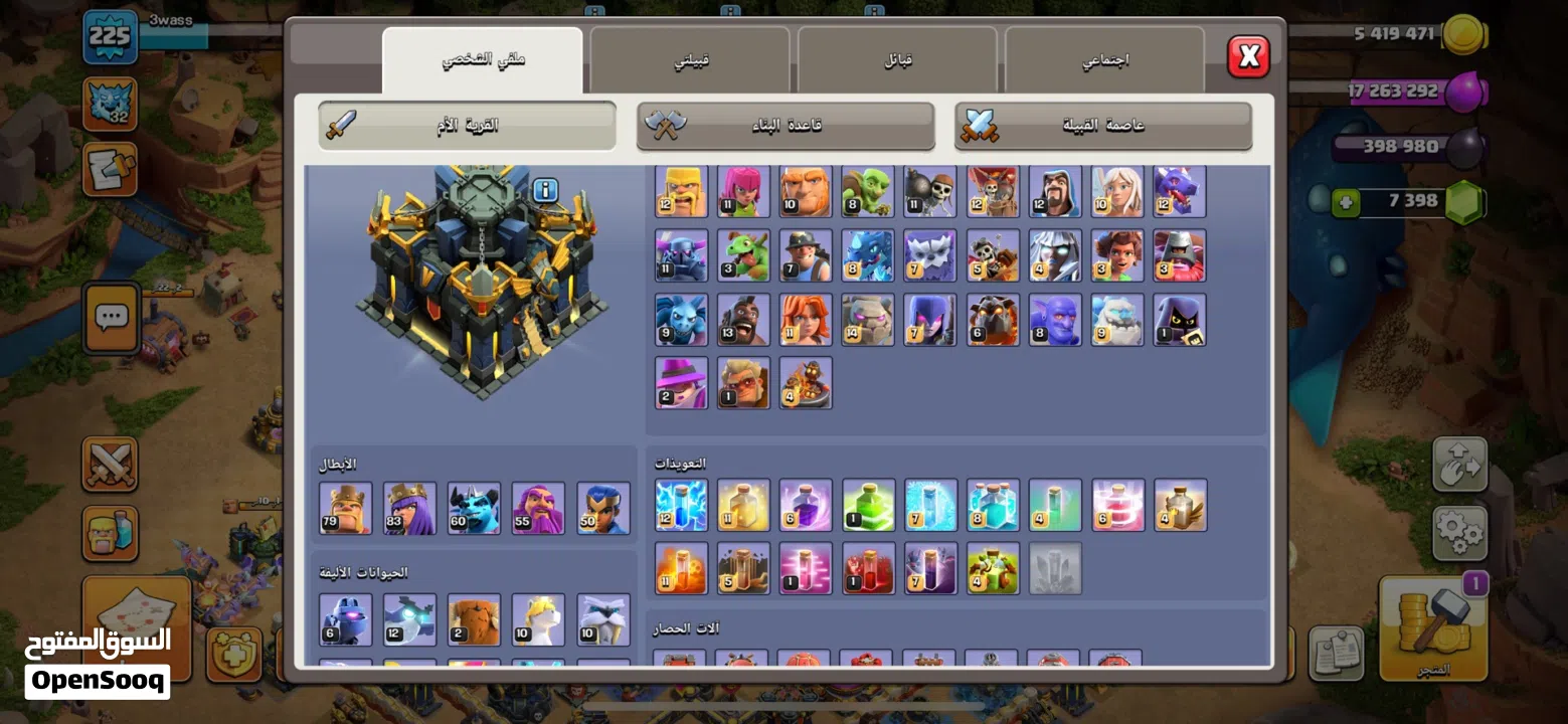 للليع حساب كلاش اوف كلانس ماكس.