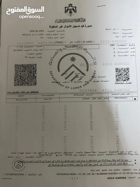 ارض للبيع - السلط - شارع الستين - حي النبي يوسع