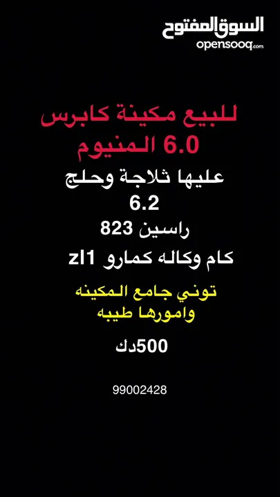 للبيع مكينة 6.0 / 6 لتر Ls2 المنيوم