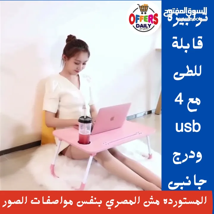 ترابيزة قابلة للطى مع 4 usb ودرج جانبى للتخزين المستورده مش المصري Foldable-table-with4USB
