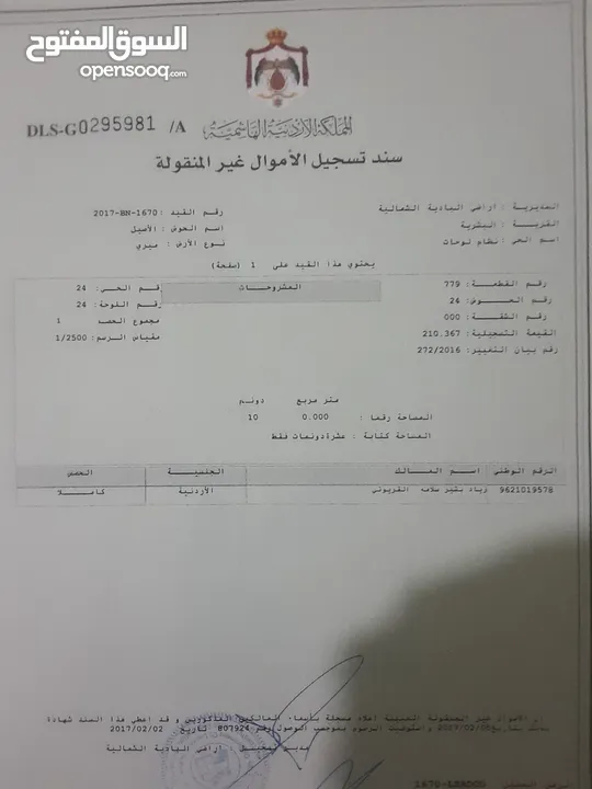 اراضي للبيع البادية الشمالية كل قطعة 10دونم ..