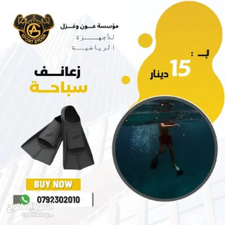 أدوات سباحه