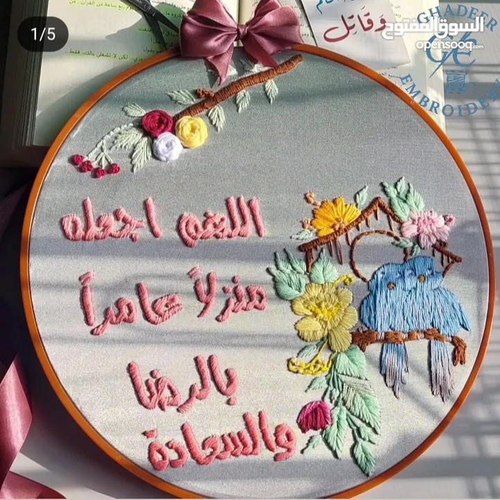 تطريز يدوي يصنع بكل حب