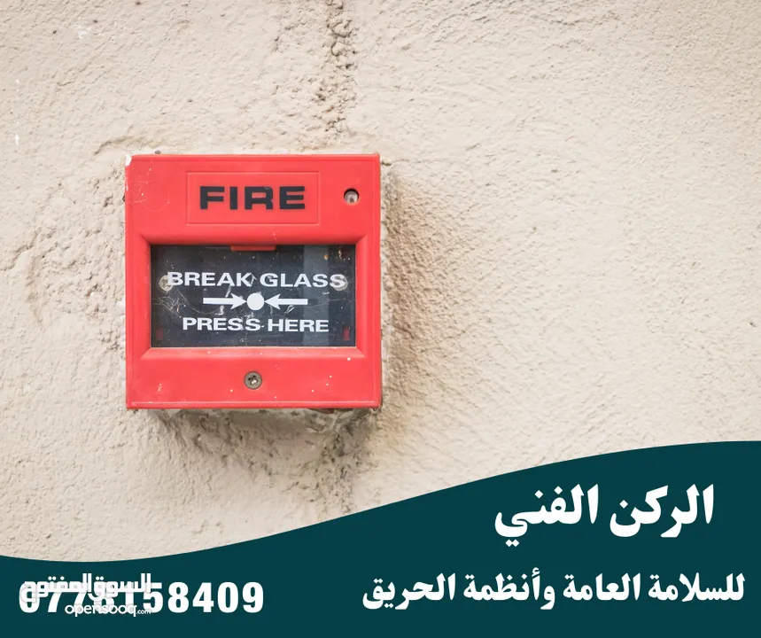 طفايات حريق تركيب أجهزة انذار واطفاء الحريق
