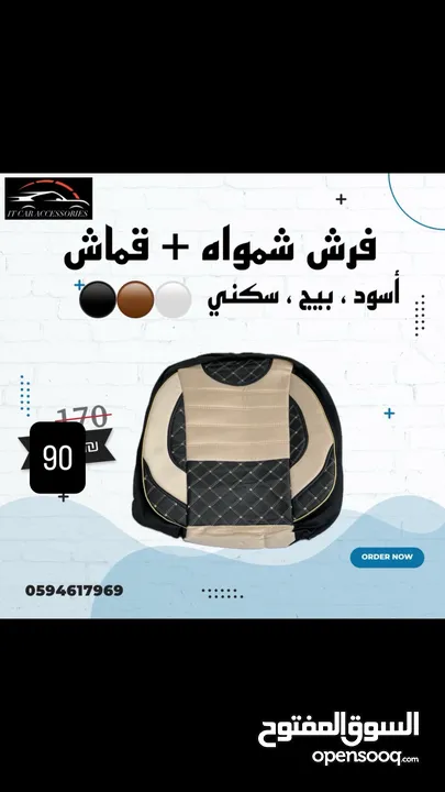 كماليات سيارات ب نص السعر