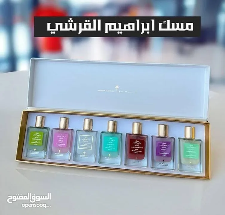 بكج مسك ابراهيم القرشي الفاخر الاصلي  7 روائح مختلفة ساحرة تجمع بين الفخامة والانتعاش