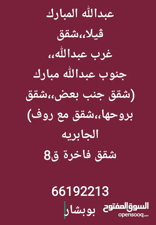 عبدالله المبارك،،ق7  غرب عبدالله جنوب عبدالله المطلاع الجابرية جابر