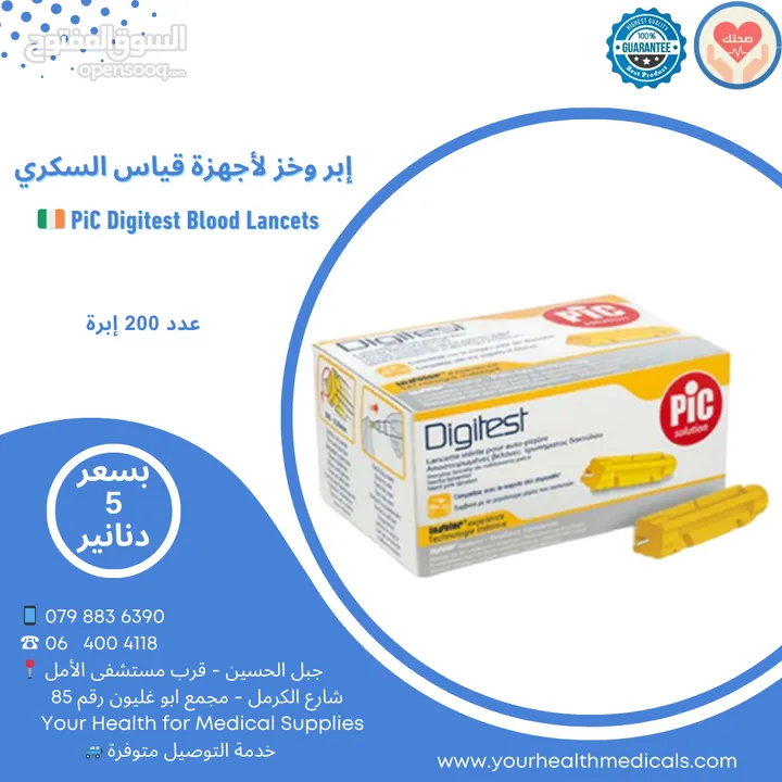 إبر وخز لأجهزة قياس السكري Blood Lancetss