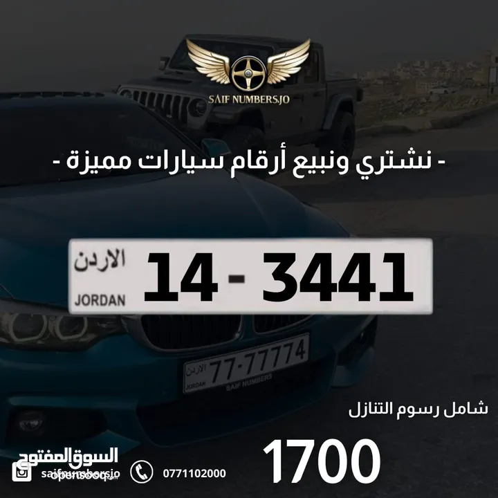 رقم رباعي بسعر مميز بترميز مميز وتكرار مميز وتسلسل مميز السعر شامل رسوم التنازل 14-3441