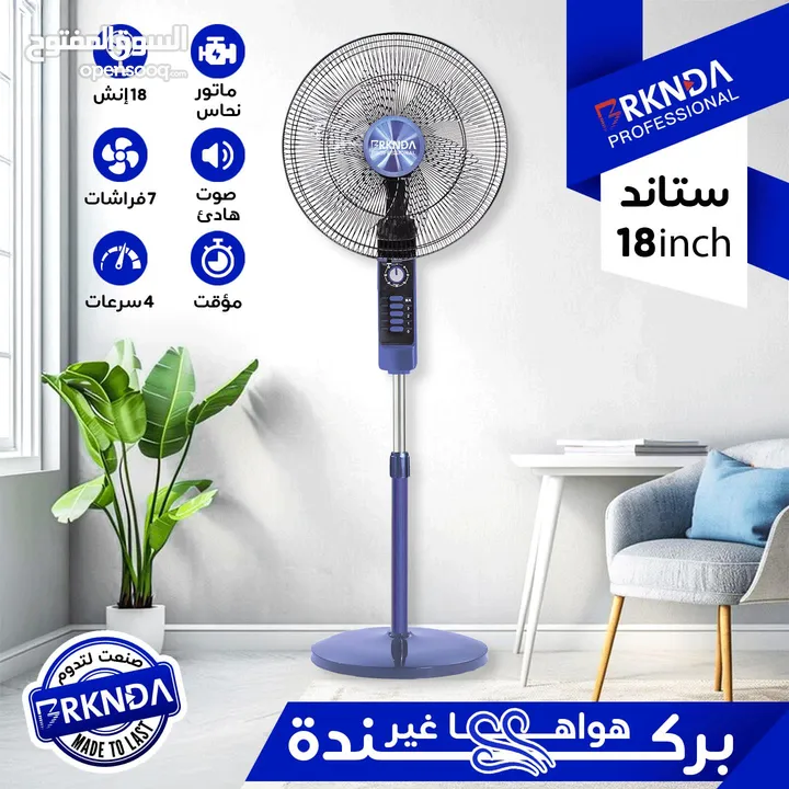 مروحة بركندا ستاند