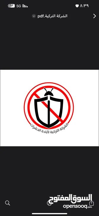 مكافحة الحشرات والقوارض والصراصير وبق الفراش والفئران والبريعصى والنمل