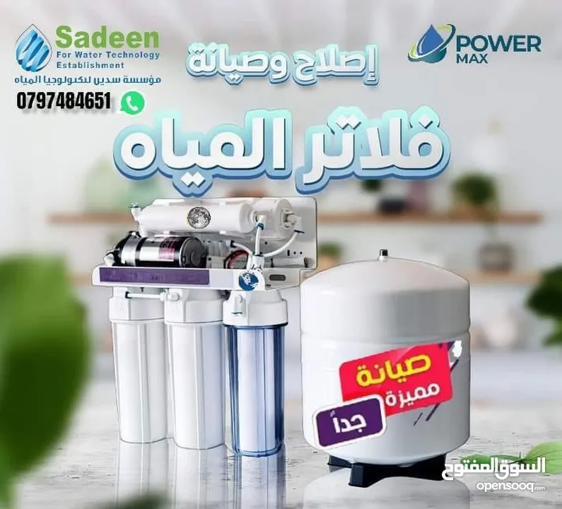 صيانة فلاتر المياه المنزليه و حشوات فلتر