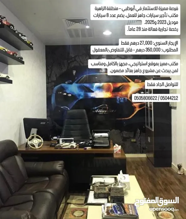 فرصة لشراء مكتب تأجير سيارات في أبوظبي