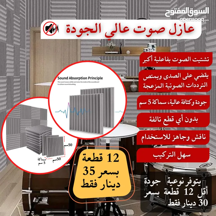 فوم عازل للصوت 50 ب  50 سم  سماكة 5 سم جودة وكثافة عالية