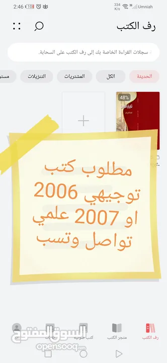 مطلوب كتب توجيهي علمي 2006 او 2007 بسعر رمزي 8 دناير