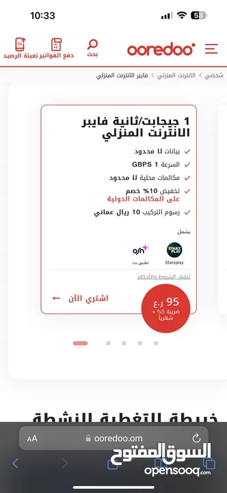 ‎فايبر الإنترنت المنزلي (ooredoo)