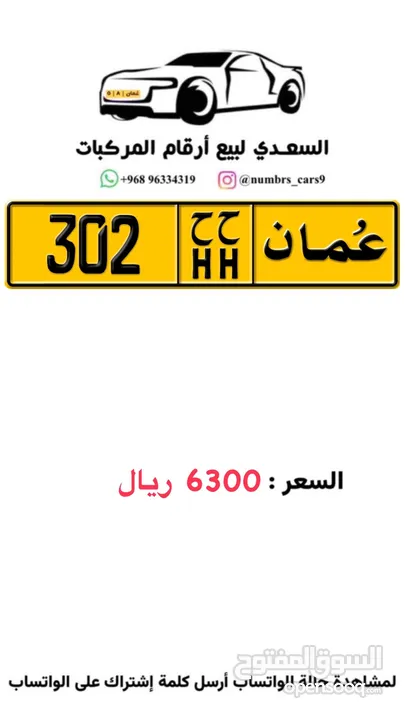 رقم ثلاثي مميز 302 HH