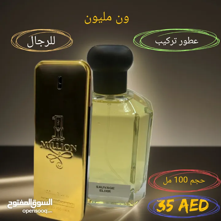 عطور تركيب مستوحى من العطور العالمية  تواصل واتس اب