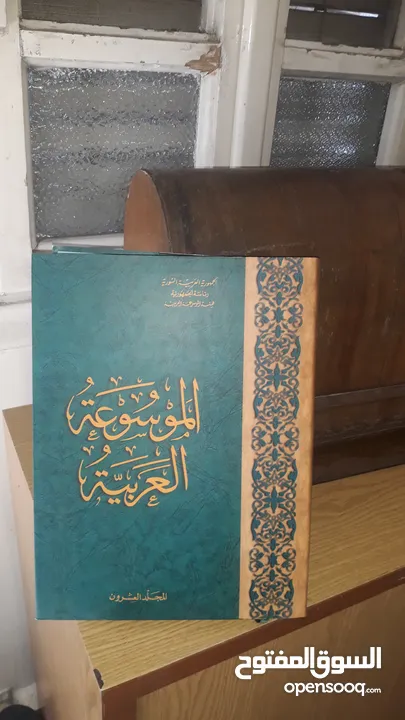 كتاب الموسوعة العربية