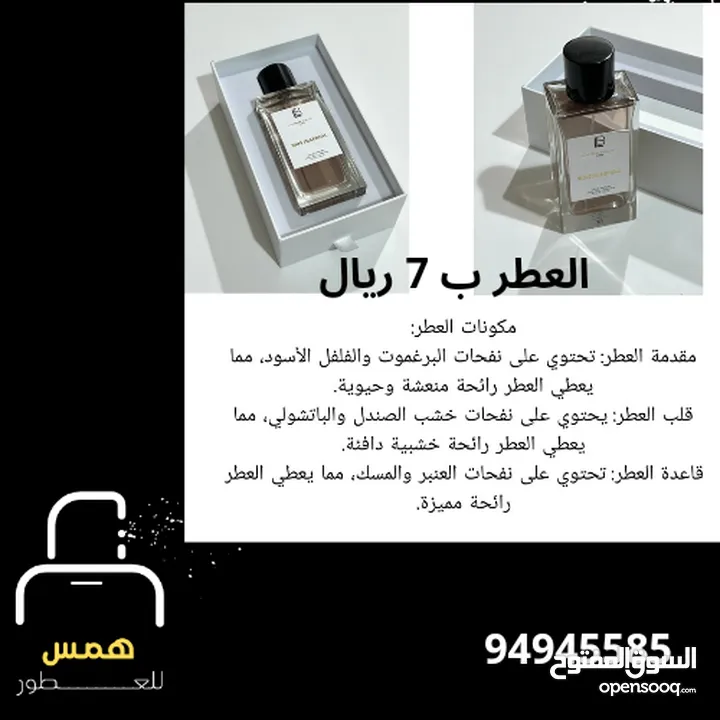 عطور متنوعه