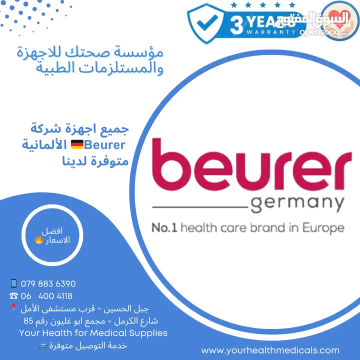 ميزان طبي الماني للاطفال الرضع بيورر Beurer BY 80 Baby Scale كفالة 3 سنوات