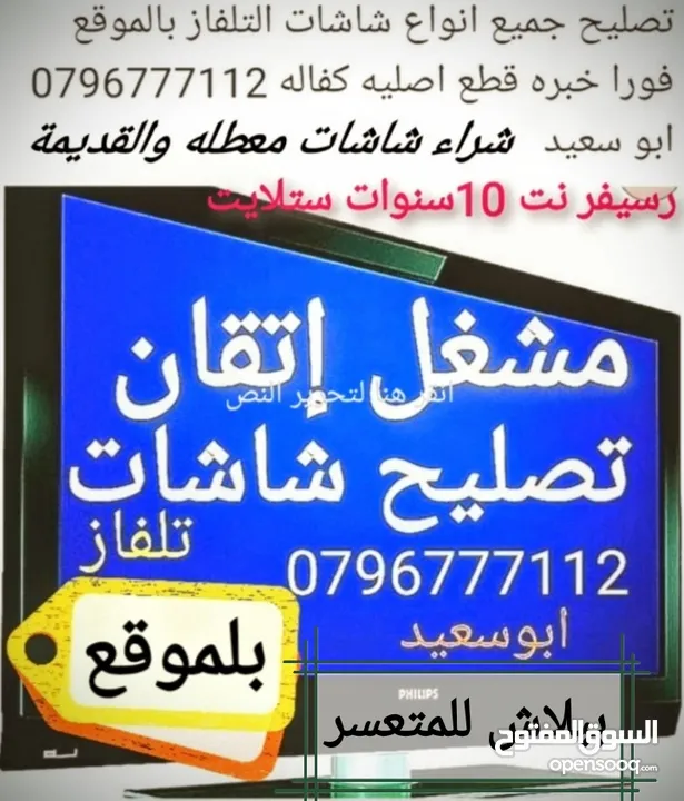 تصليح وصيانة جميع شاشاتTVبالمنزل مجان فحص كل الأحجام والانواع