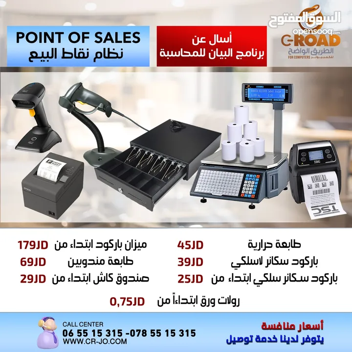 أجهزة نقاط البيع Point Of Sale  أجهزة بوينت اوف سالز بأقل أسعار بالأردن شامل برنامج المحاسبة POS