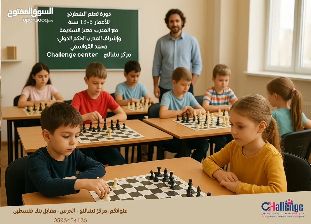 دورة تعلم الشطرنج للأطفال