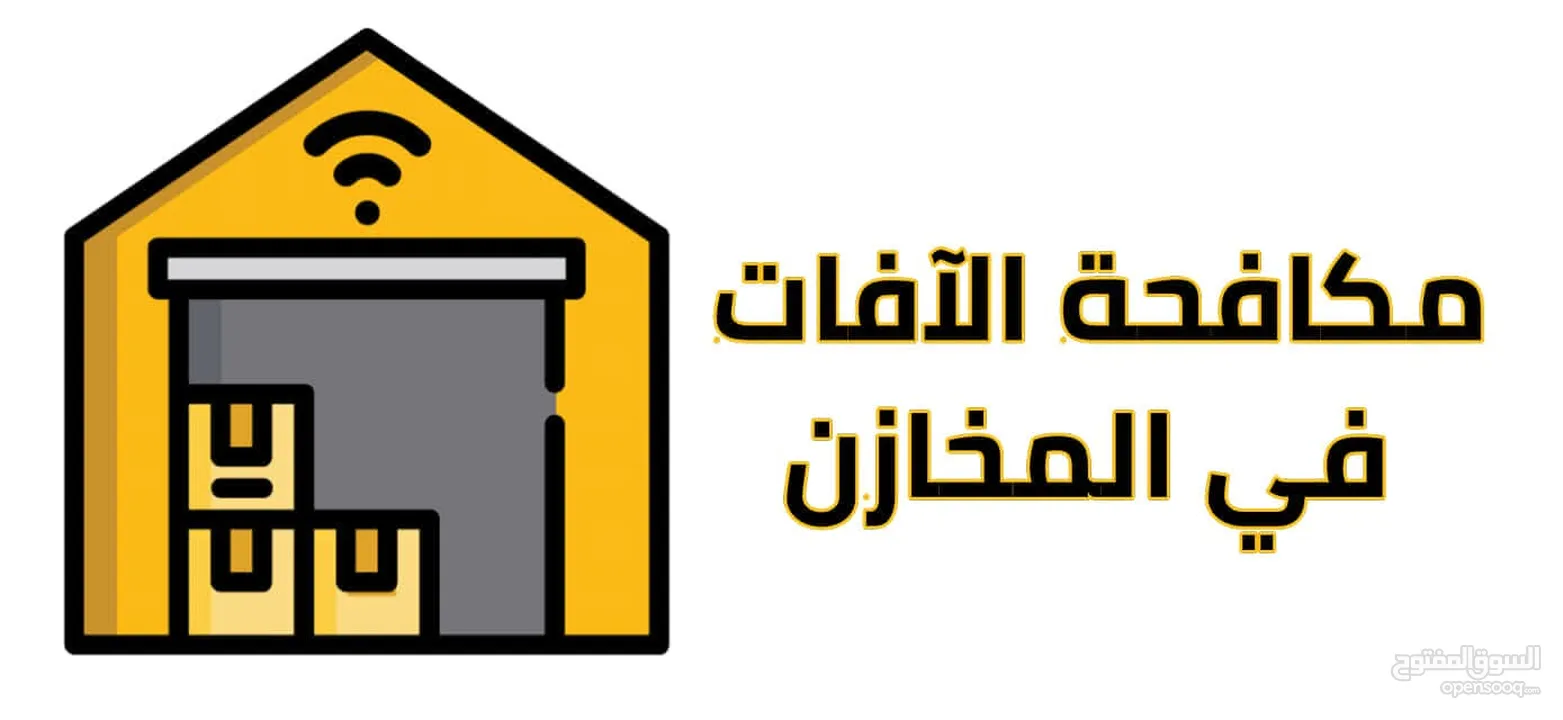 رش حشرات للمنازل والمحلات مع ضمان النتيجة وسرعة الاستجابة وكفالة