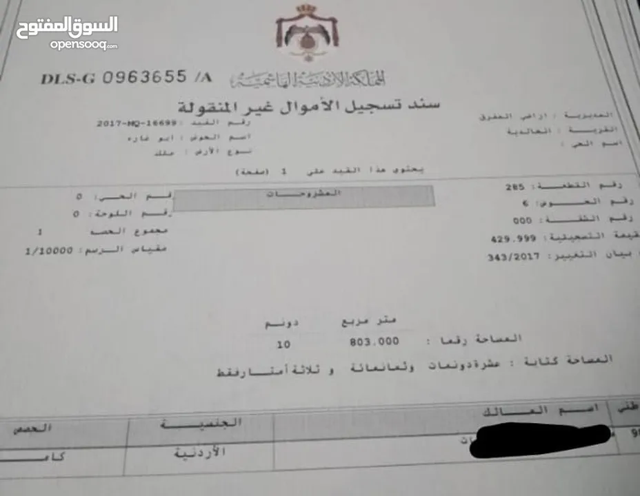 ارض للبيع المفرق الخالديه واصل جميع الخدمات 10 دونمات فرصه استثماريه للتجاره وبناء مزرعه