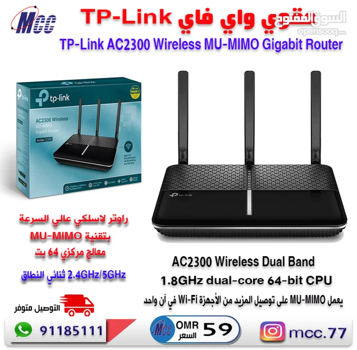 راوتر لاسلكي عالي السرعة TP-Link AC2300