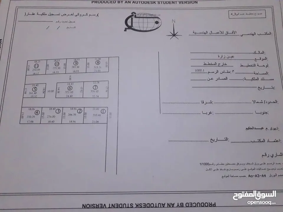 مقسم للبيع على مساحة 5000 متر عدد القطع 11