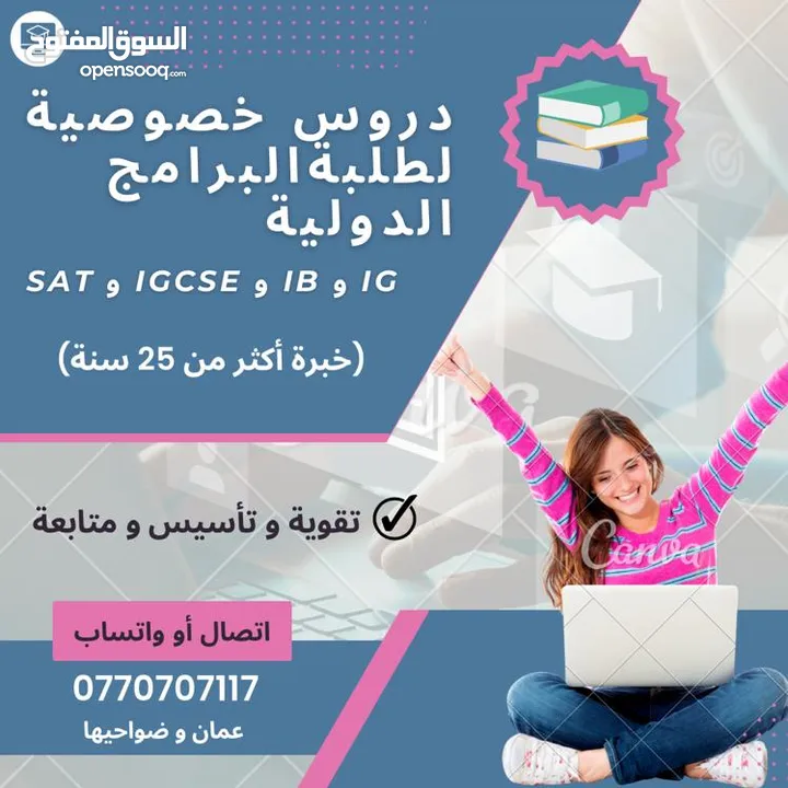 لطلبة ACT APوIGCSE وIB وIG البرامج الدولية والخاصة والحكومية