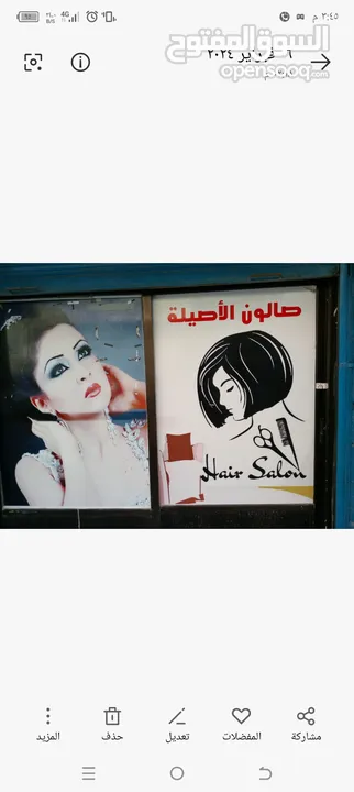 صالون الاصيله لسيدات للبيع