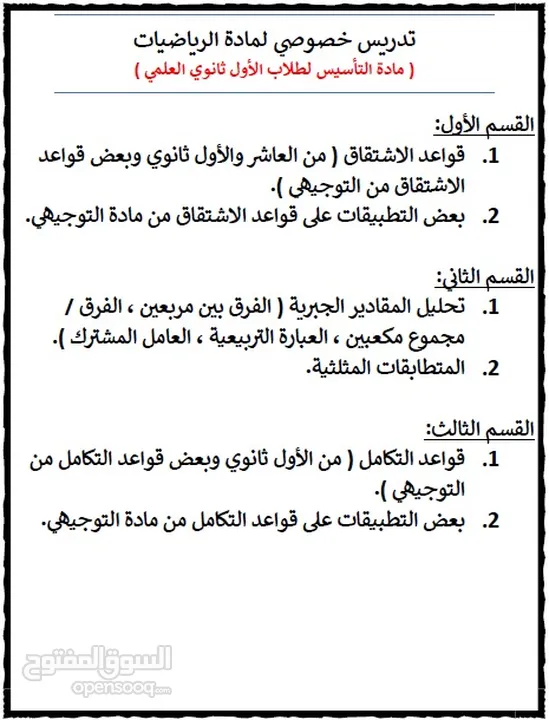 معلم رياضيات توجيهي خصوصي