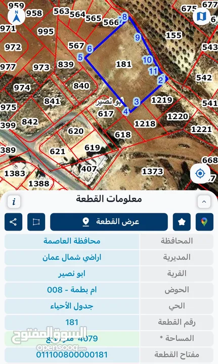 ارض للبيع في ابو نصير الوحيدة بالحي 4 دونمات تحت مستشفى الرشيد  تصلح لعدة اسكانات او مدرسة