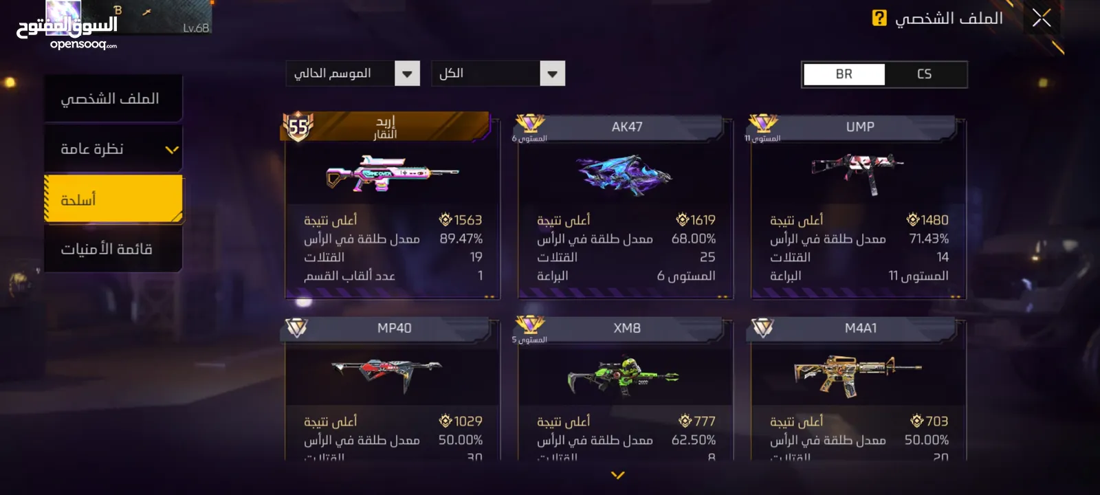 حساب فري فاير حلو للبيع