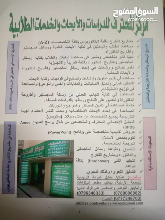 مشاريع تخرج  تحليل إحصائي رسائل ماجستير دكتوراه حل  واجبات أبحاث لكافة التخصصات مدرس رياضيات