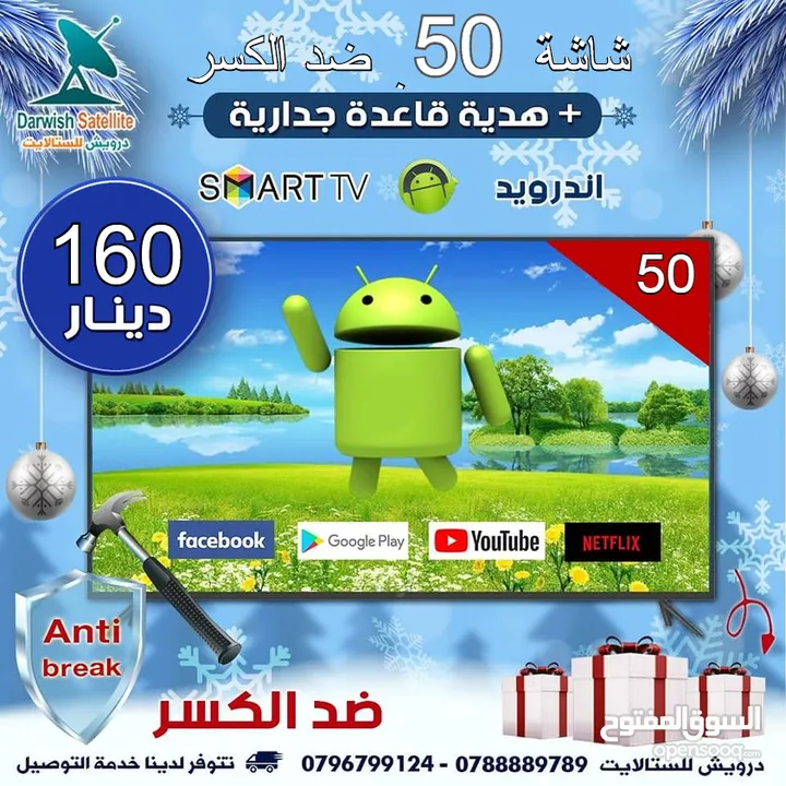 شاشة  50 انش سمارت  انرويد ضد الكسر