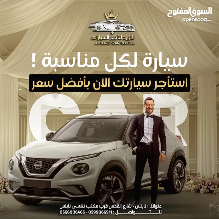 للمناسبات والاعراس وللايجار اليومي نيسان سنترا 2025  ب200 شيكل واسعارنا تبدأ من 80 ش مع اللورد