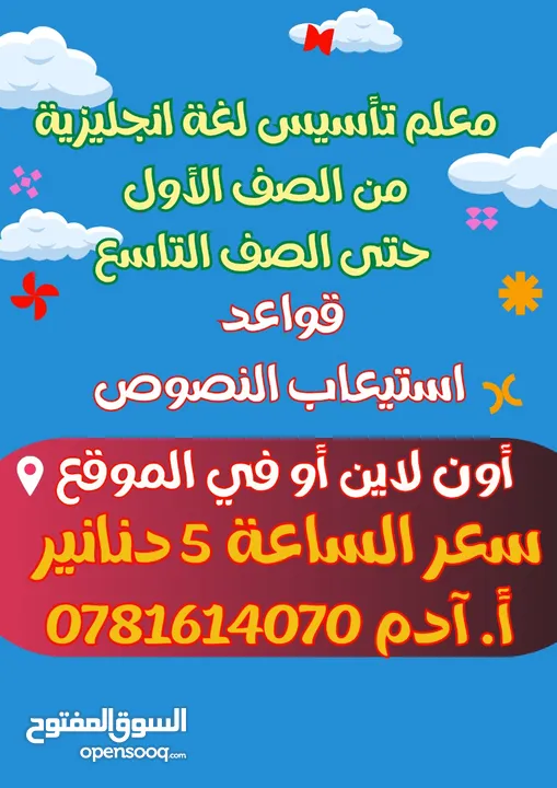 معلم تأسيس انجليزي من الاول حتى الصف التاسع