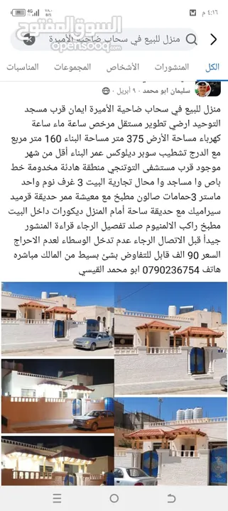 منزل للبيع في سحاب ضاحية الأميرة ايمان قرب مسجد التوحيد ارضي تطوير مستقل مرخص ساعة ماء ساعة كهرباء