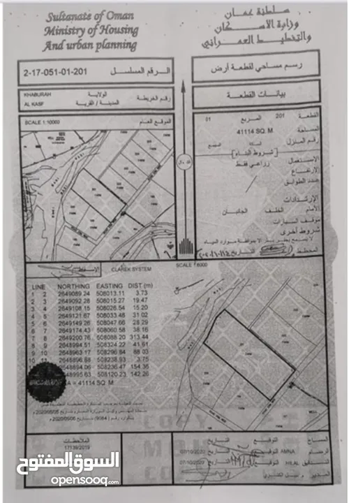 أرض زراعية للبيع (ولاية الخابورة) مع استراحة ومشروع بيوت محمية