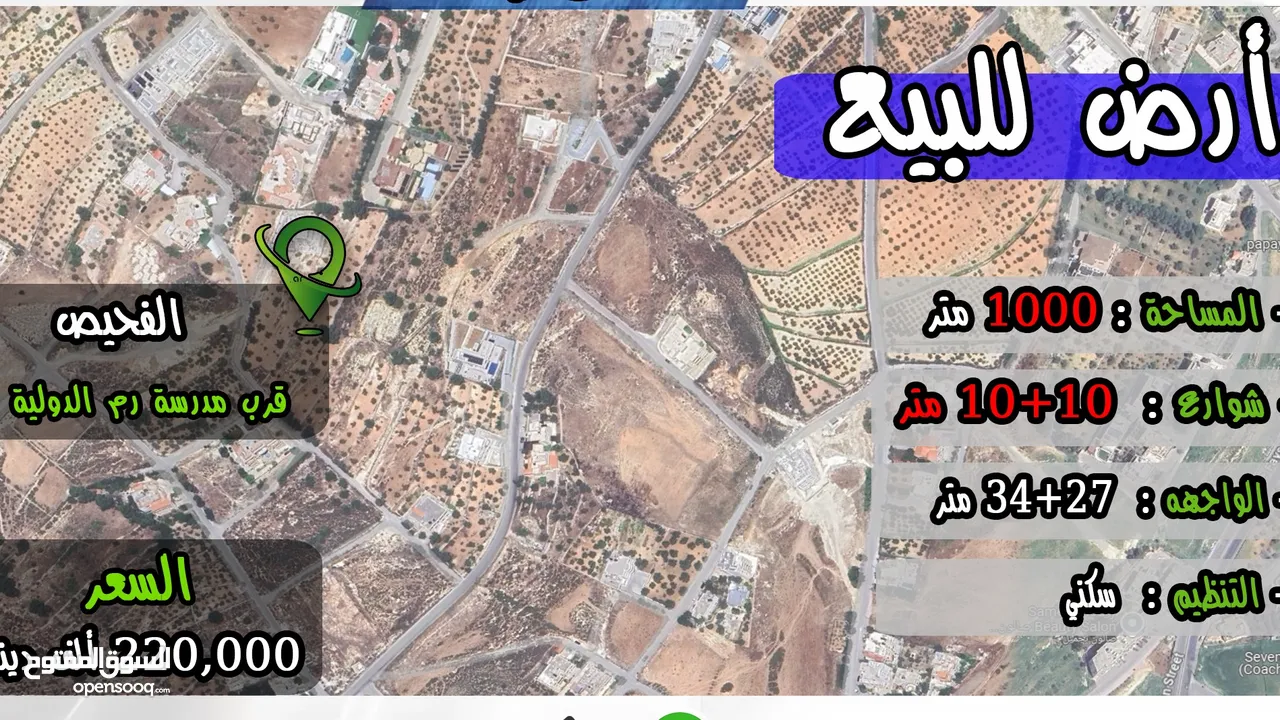 رقم الاعلان (3936) ارض سكنية للبيع في منطقة الفحيص
