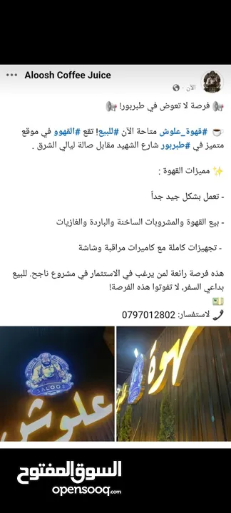 مطعم وملحمة للبيع  وقهوة للبيع عطريق استراد نزول عين غزال