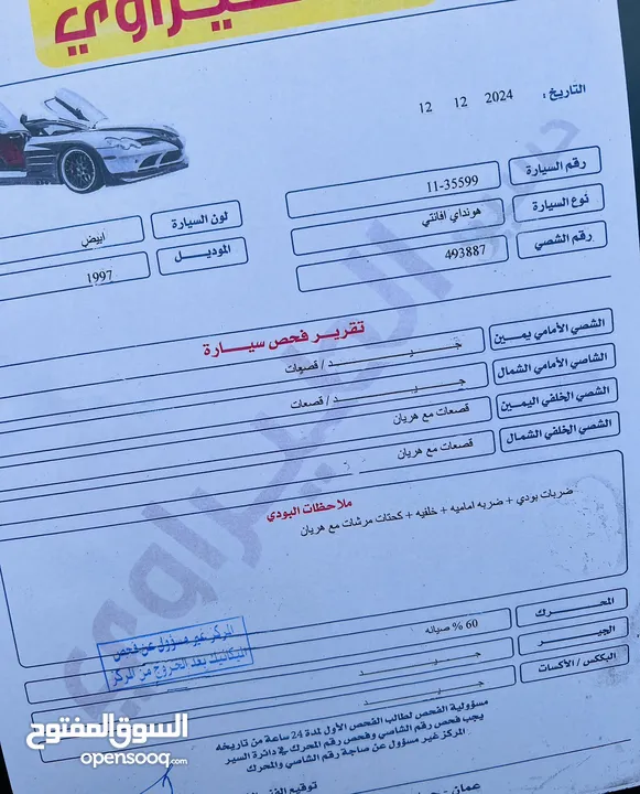 هونداي افانتي موديل 1997 للبيع فحص كامل